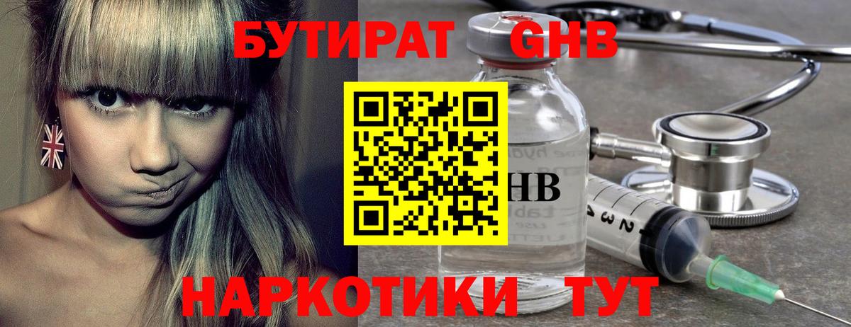 БУТИРАТ жидкий экстази Камень-на-Оби