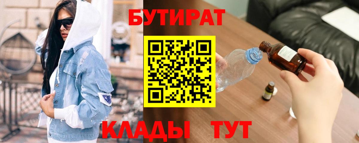 Камень-на-Оби  БУТИРАТ вода  Вход с VPN 