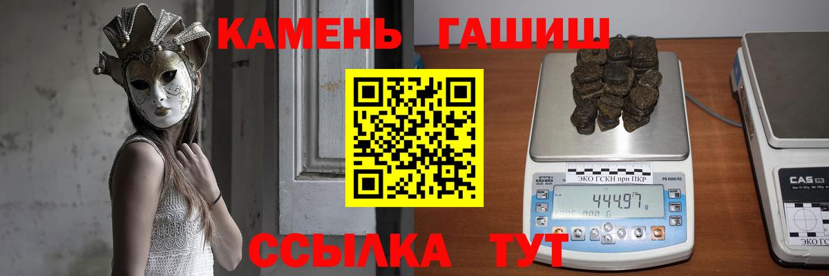Камень-на-Оби  ГАШ Premium  Вход с VPN  Гашиш  ГАШИШ 40% ТГК 