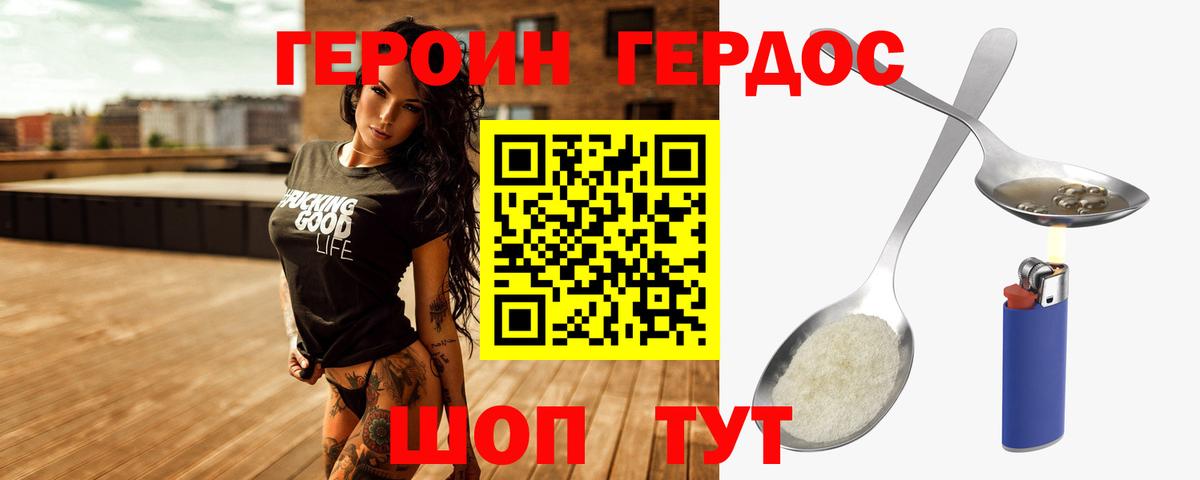 Героин Heroin  Вход с VPN  Героин  Камень-на-Оби 