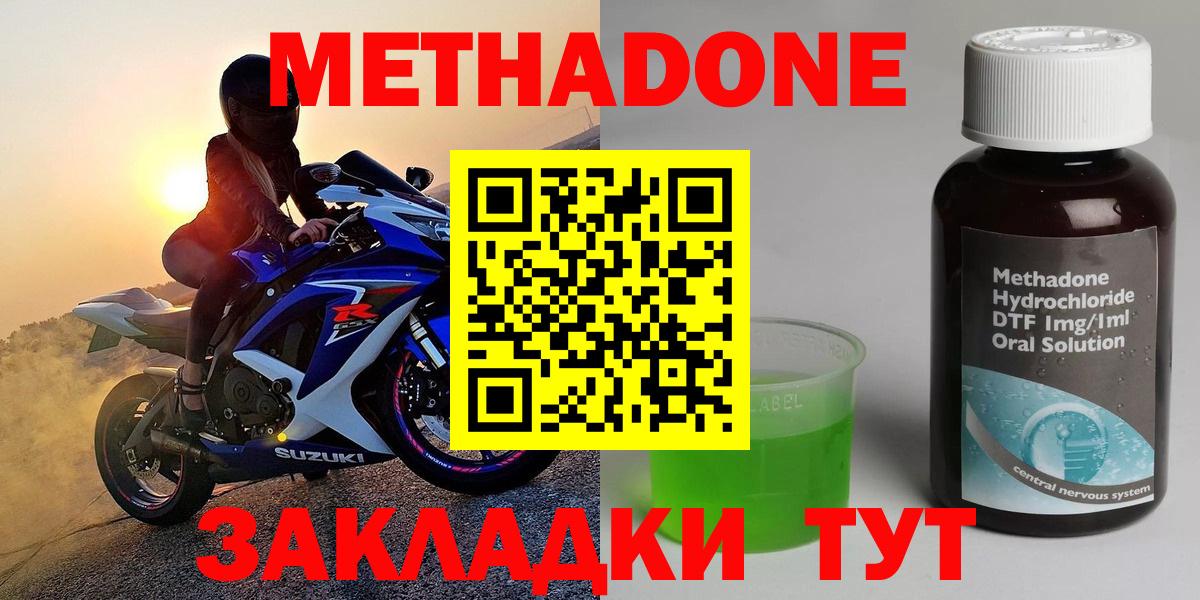 МЕТАДОН кристалл  Метадон мёд  Вход с VPN  Камень-на-Оби 