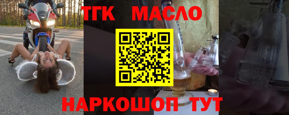 Камень-на-Оби  ТГК THC oil  Вход с VPN 